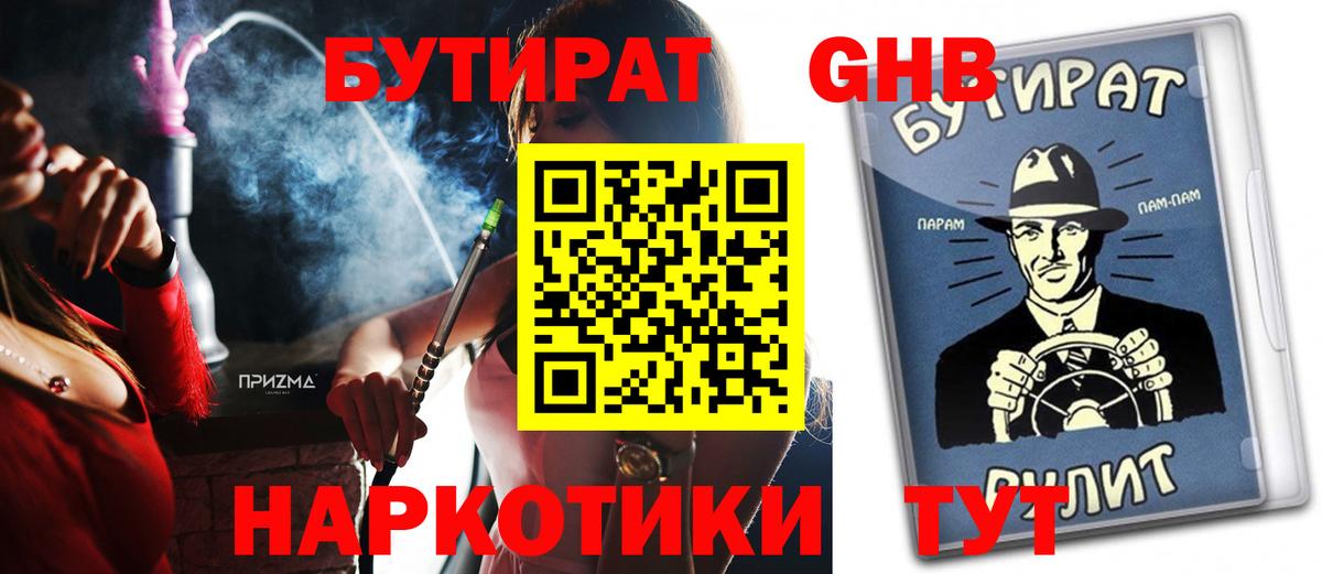 Бутират вода Ленинск-Кузнецкий