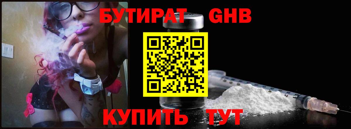 Бутират 1.4BDO  Вход с VPN  Ленинск-Кузнецкий 