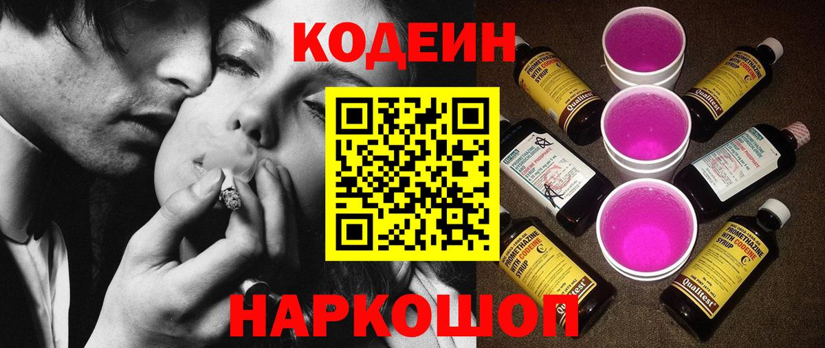 Ленинск-Кузнецкий  Codein Purple Drank  Вход с VPN 