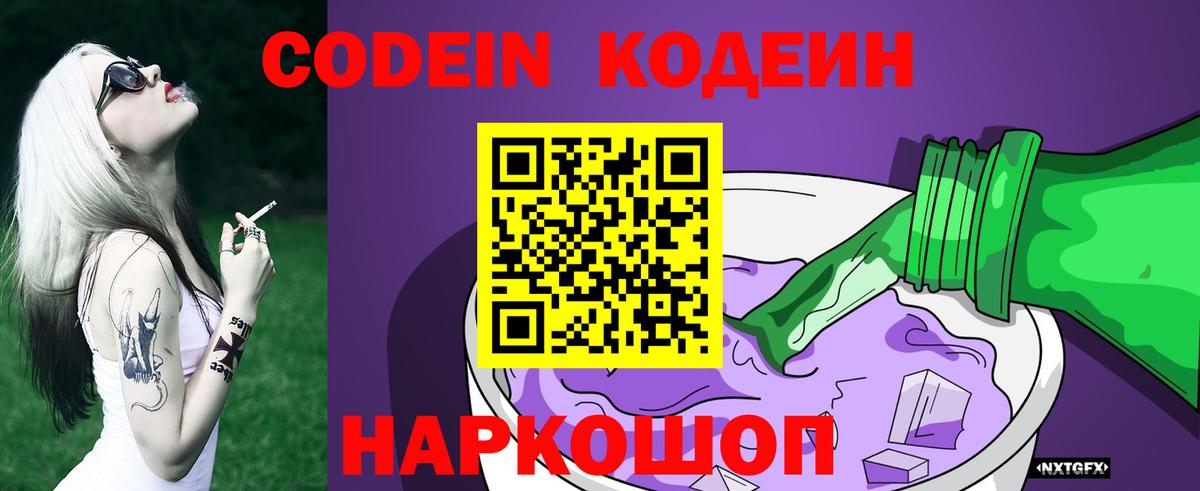 Кодеиновый сироп Lean Purple Drank Ленинск-Кузнецкий