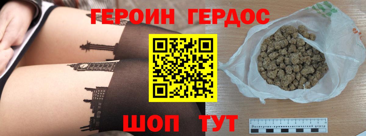 Героин хмурый Ленинск-Кузнецкий