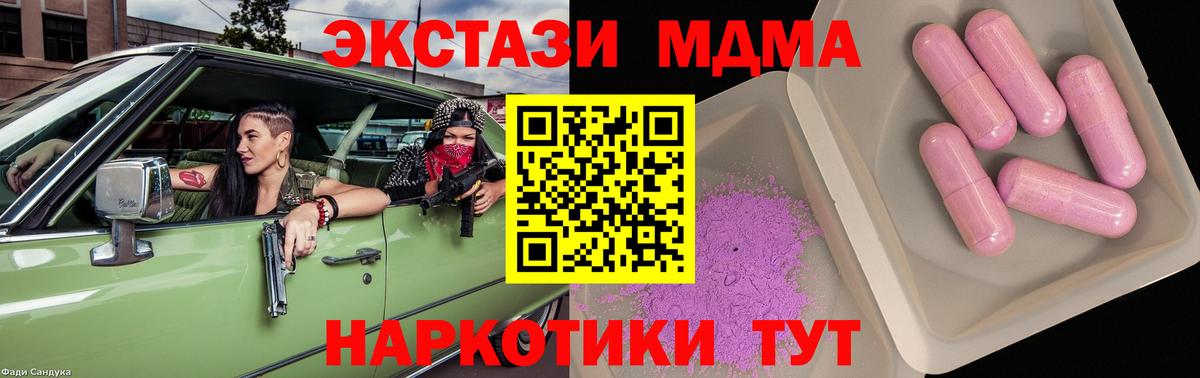 МДМА crystal  Вход с VPN  Ленинск-Кузнецкий  MDMA молли 