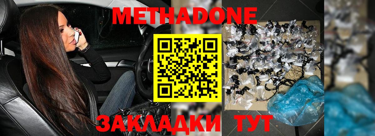 Метадон methadone Ленинск-Кузнецкий
