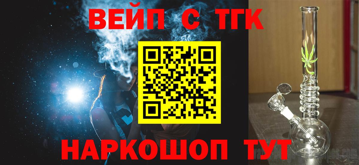 ТГК вейп Ленинск-Кузнецкий